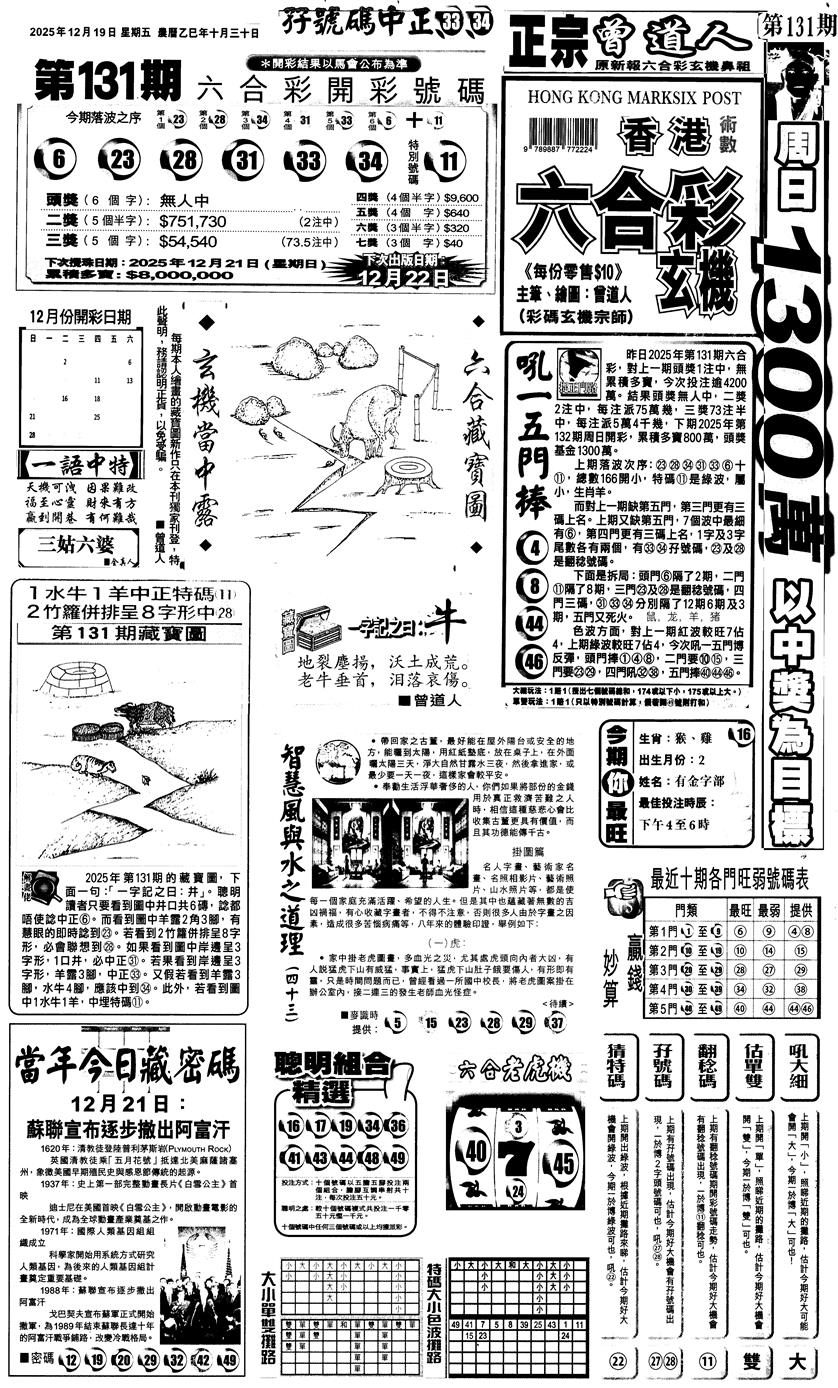 六合彩132期新报跑狗1(黑白)