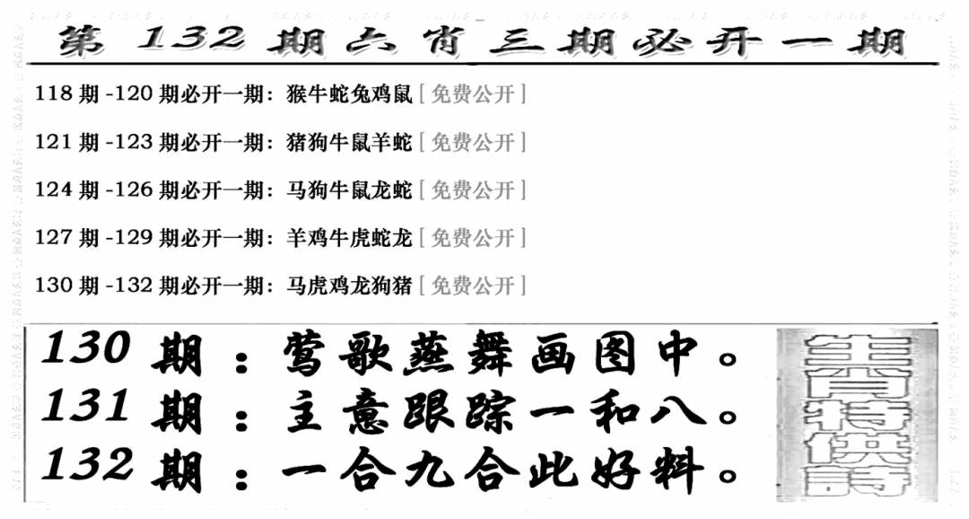 六合彩132期六合兴奋剂(新图)(黑白)