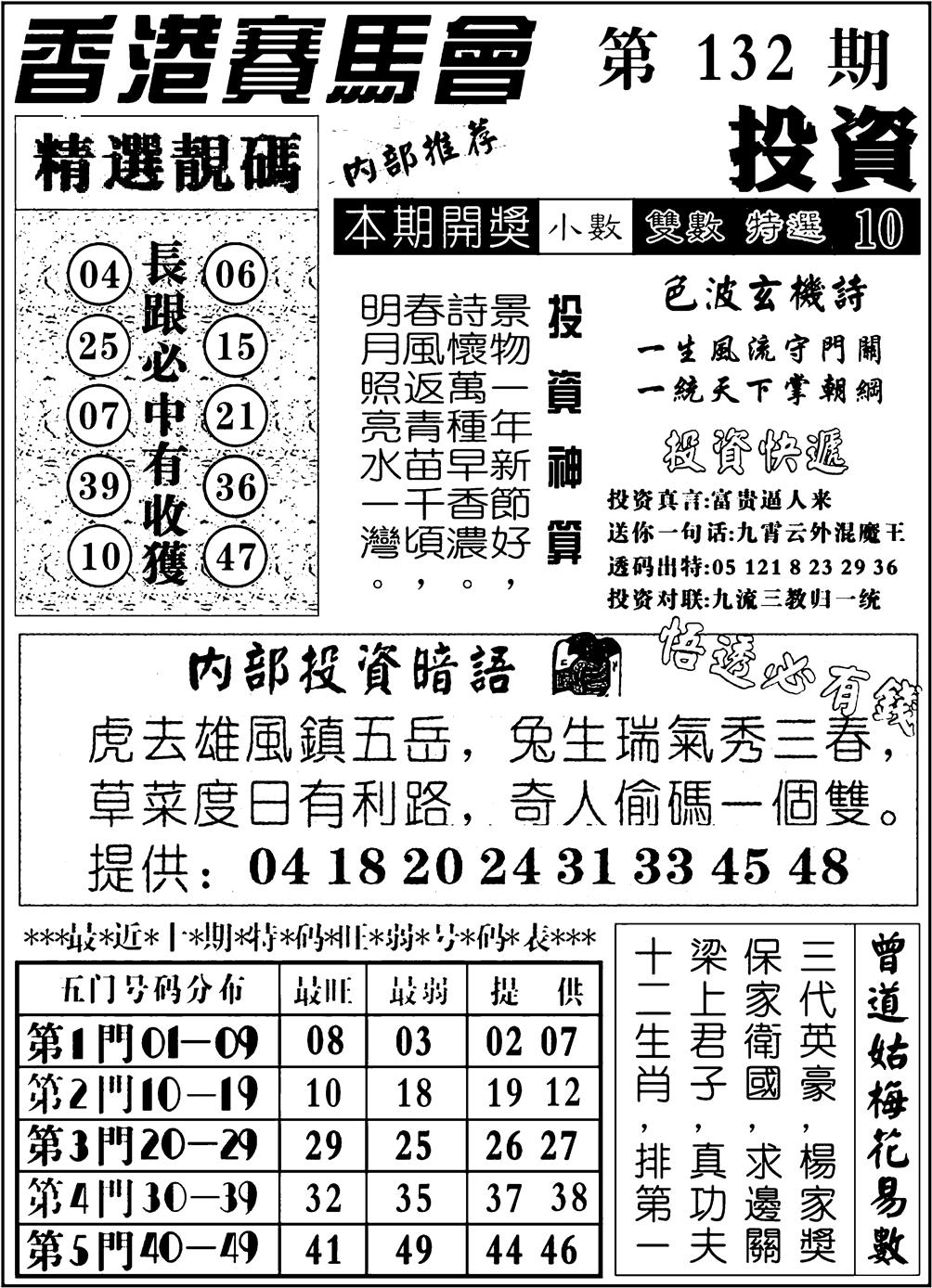 六合彩132期九龙投资(黑白)