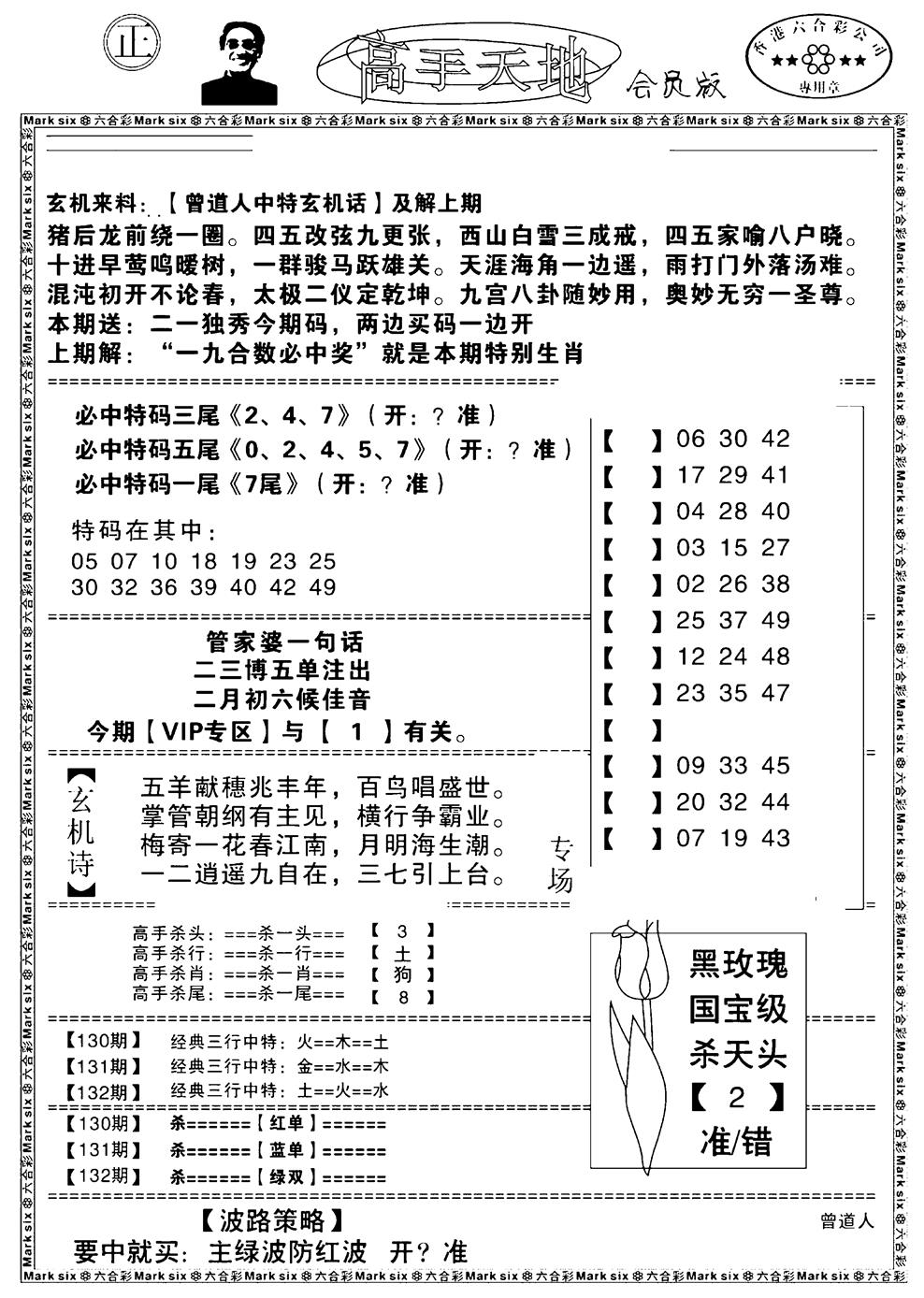 六合彩132期高手天地(黑白)
