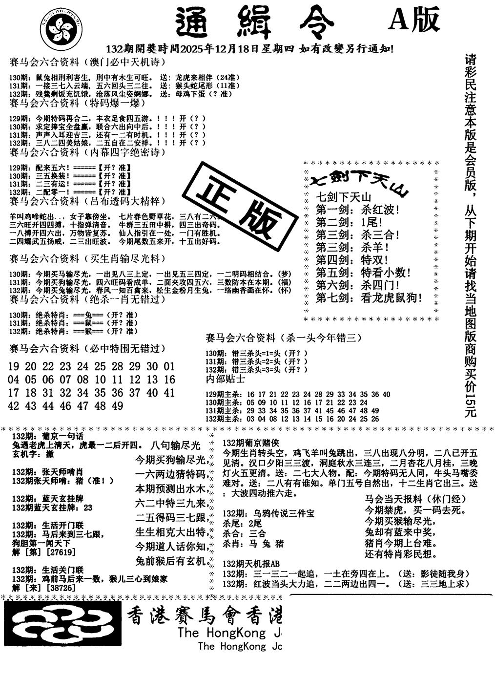 六合彩132期通缉令-1(黑白)