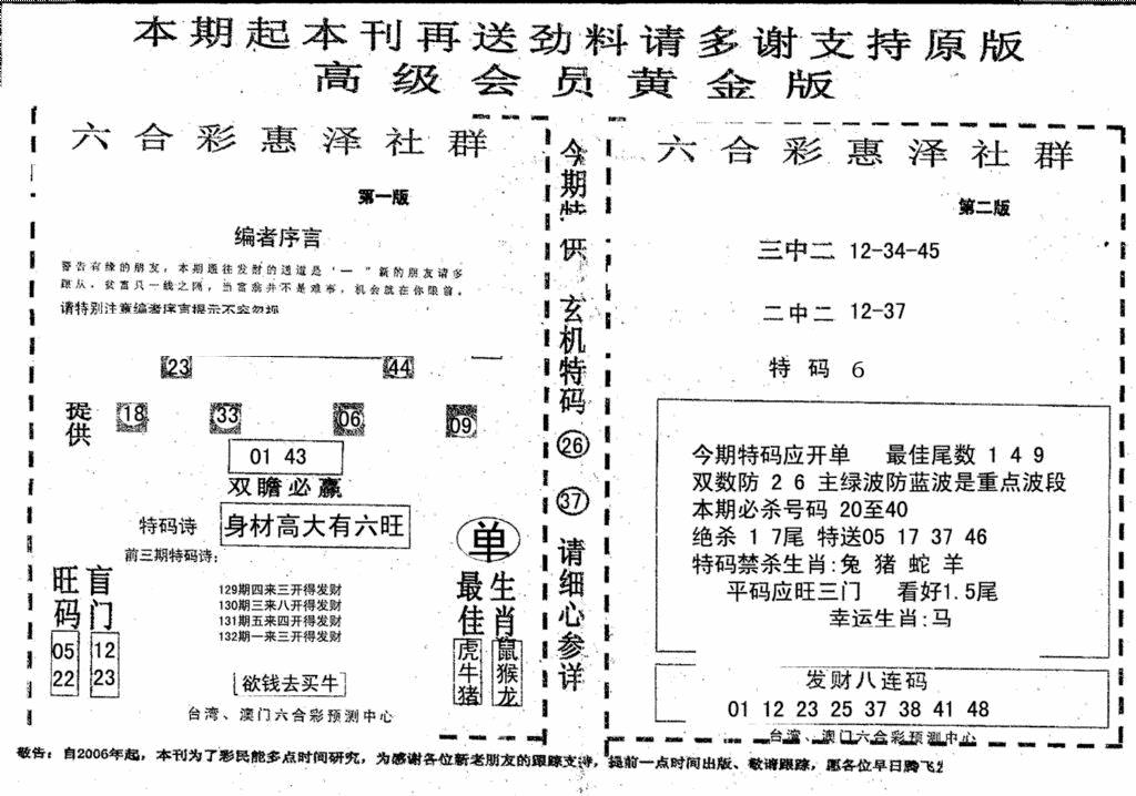 六合彩132期高级会员黄金版(黑白)