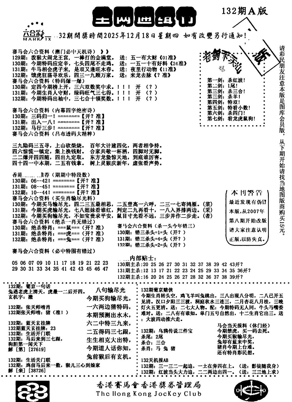 六合彩132期通缉令1(黑白)