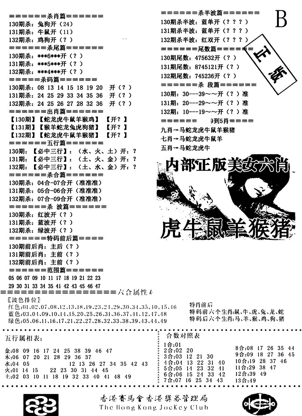 六合彩132期通缉令2(黑白)