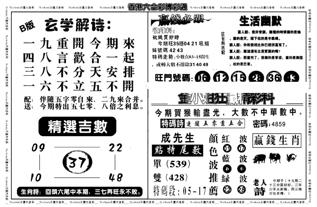 六合彩132期鸿运大享(新图)(黑白)