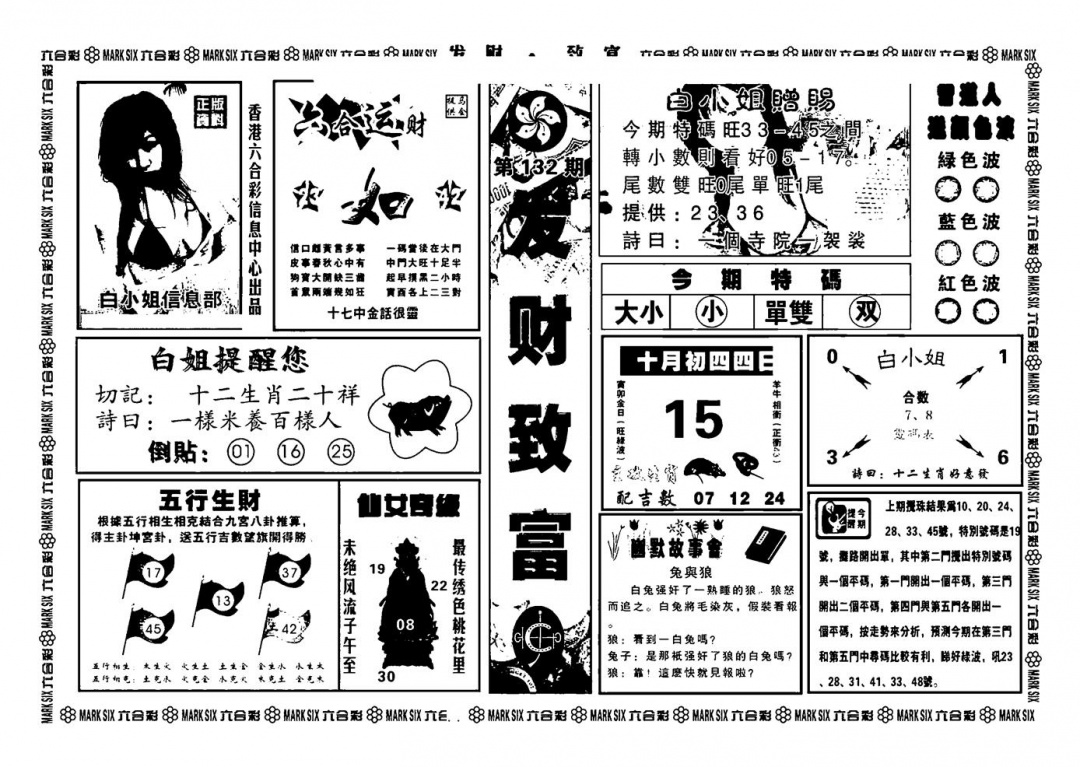 六合彩132期神招奇码(新图)(黑白)