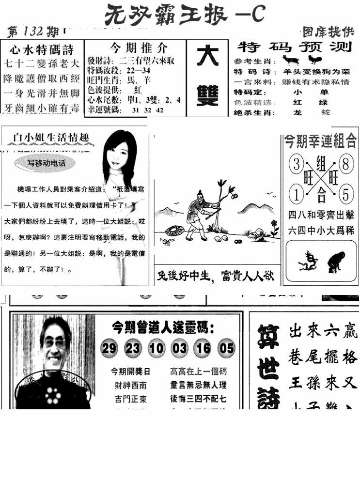 六合彩132期无双霸王报C(新图)(黑白)