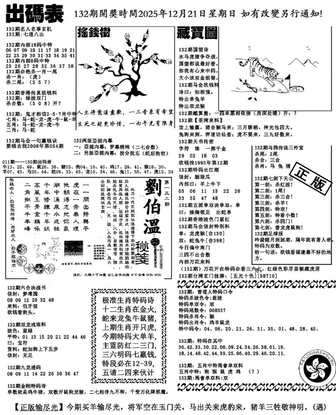 六合彩132期出码表(新料)(黑白)
