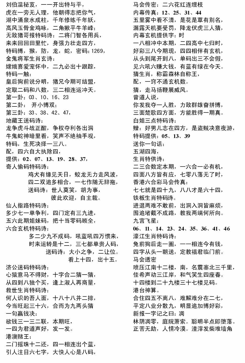 六合彩133期电脑综合资料B(黑白)