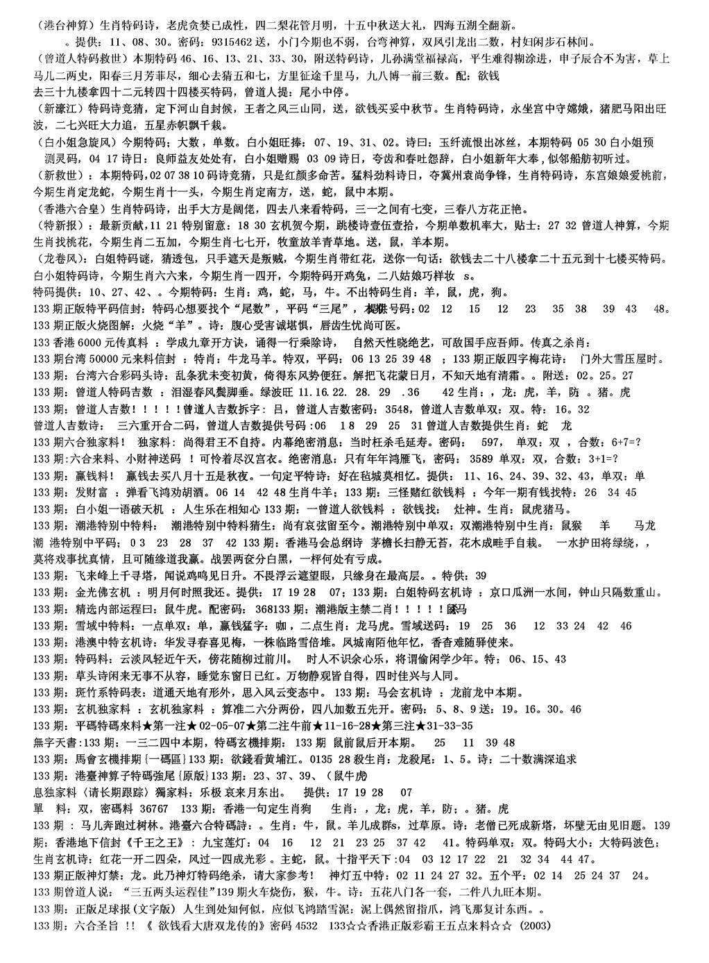 六合彩133期老综合资料B(黑白)