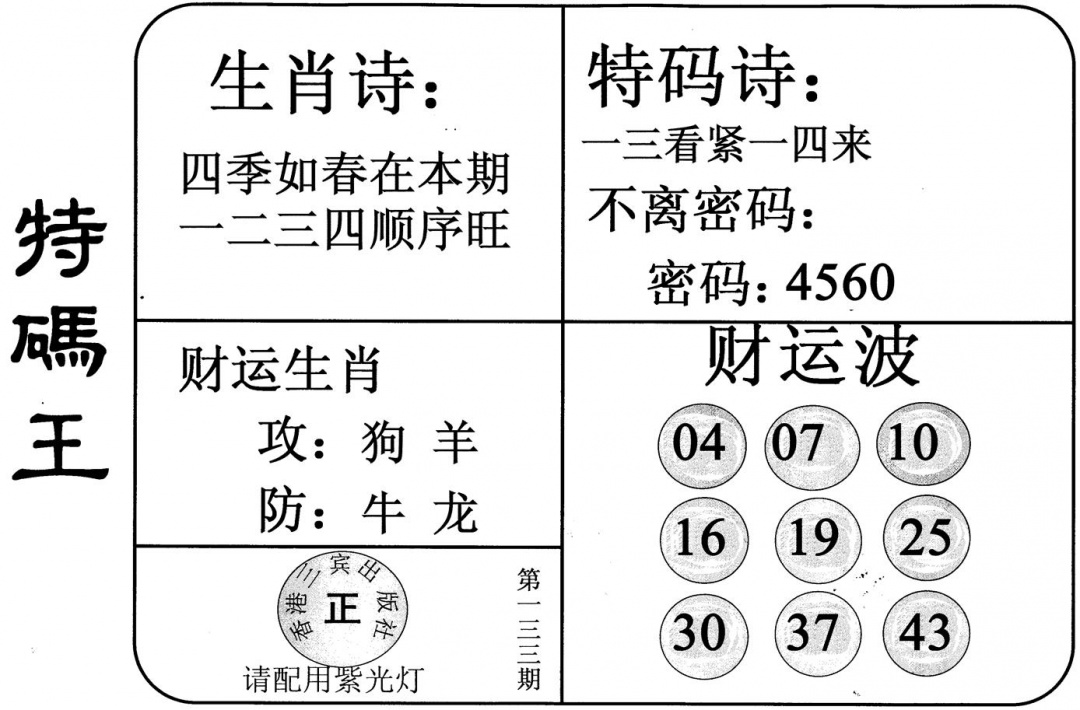 六合彩133期特码王(黑白)