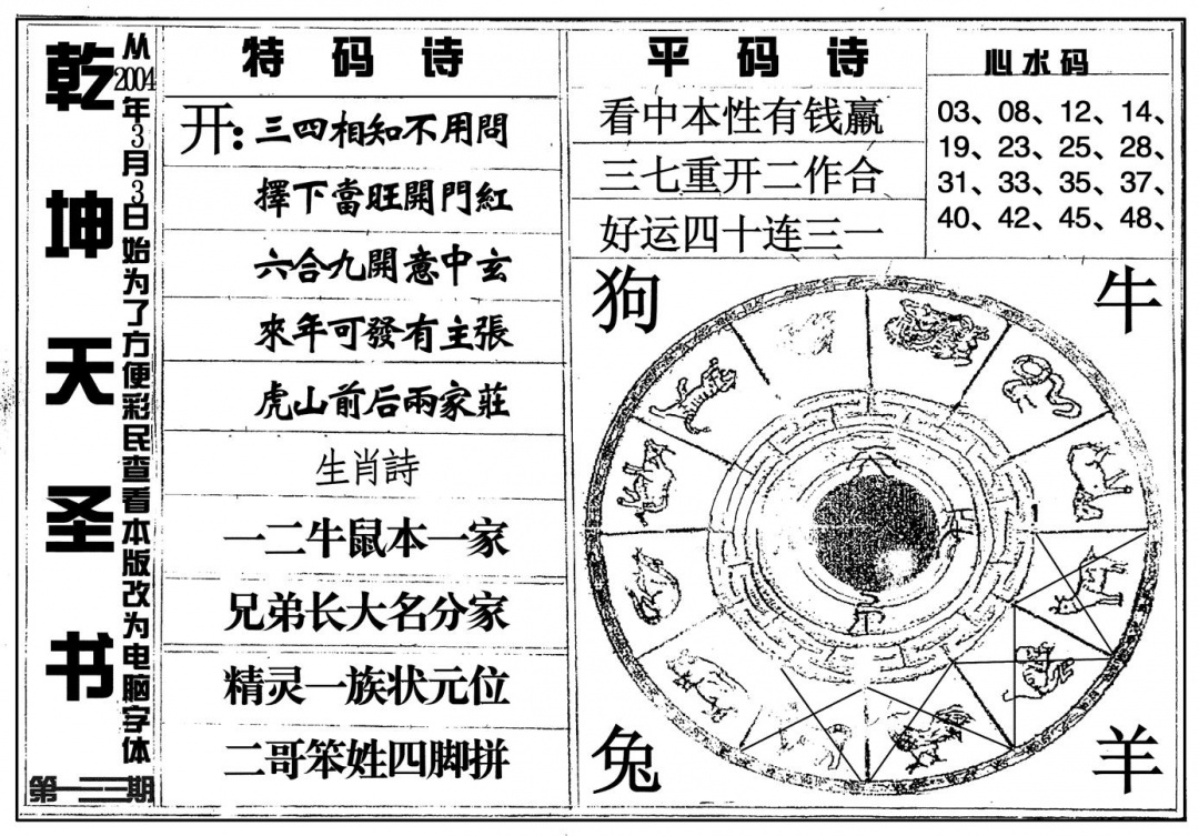 六合彩133期乾坤天圣书(黑白)