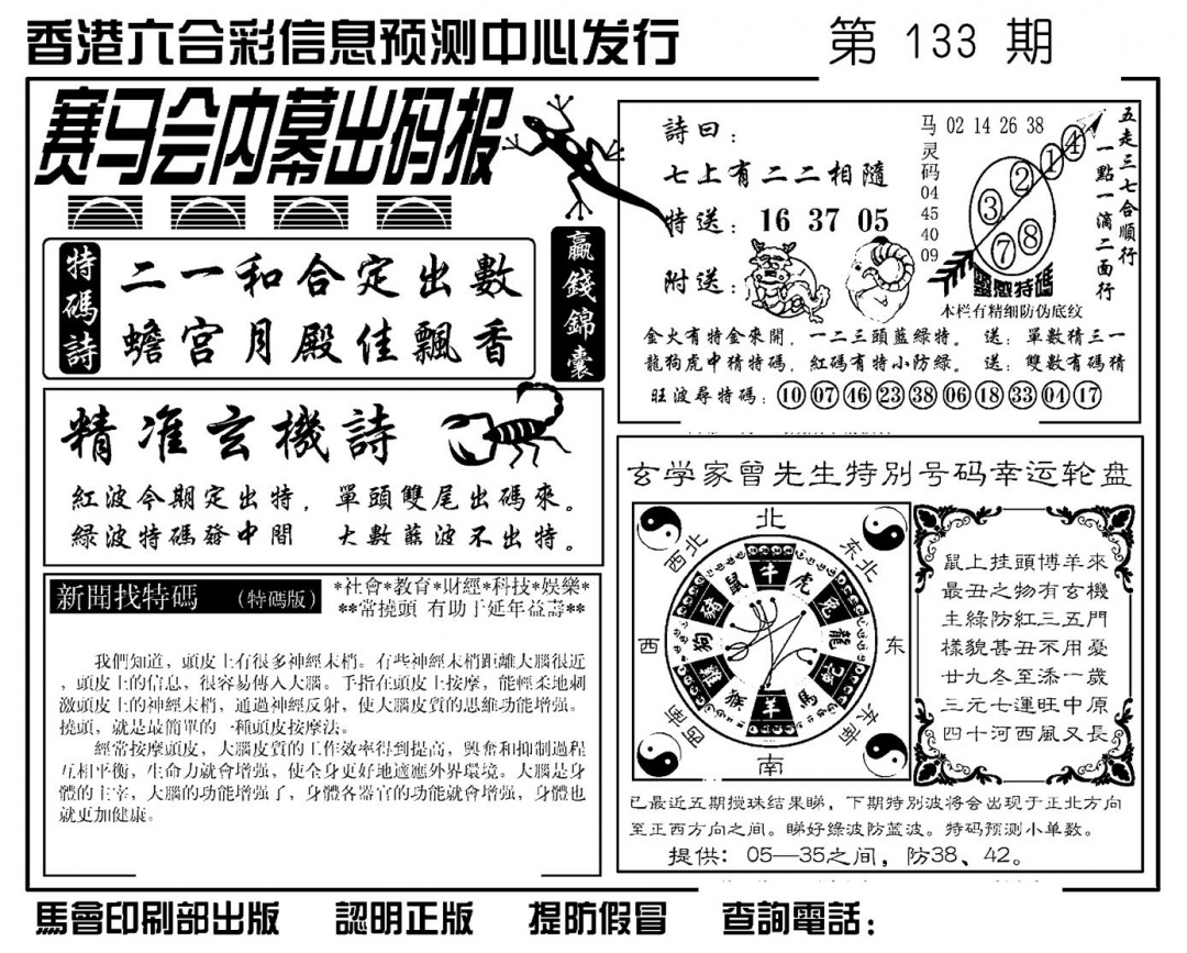 六合彩133期赛马会内幕出码报(新图)(黑白)