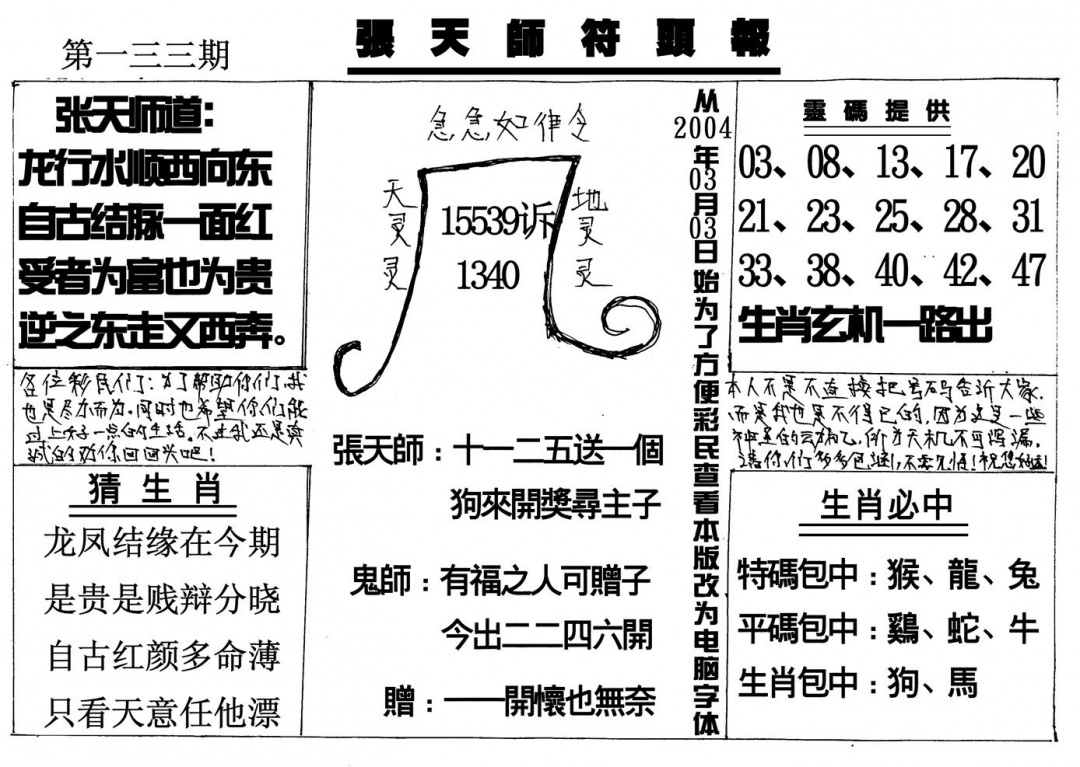 六合彩133期张天师(黑白)