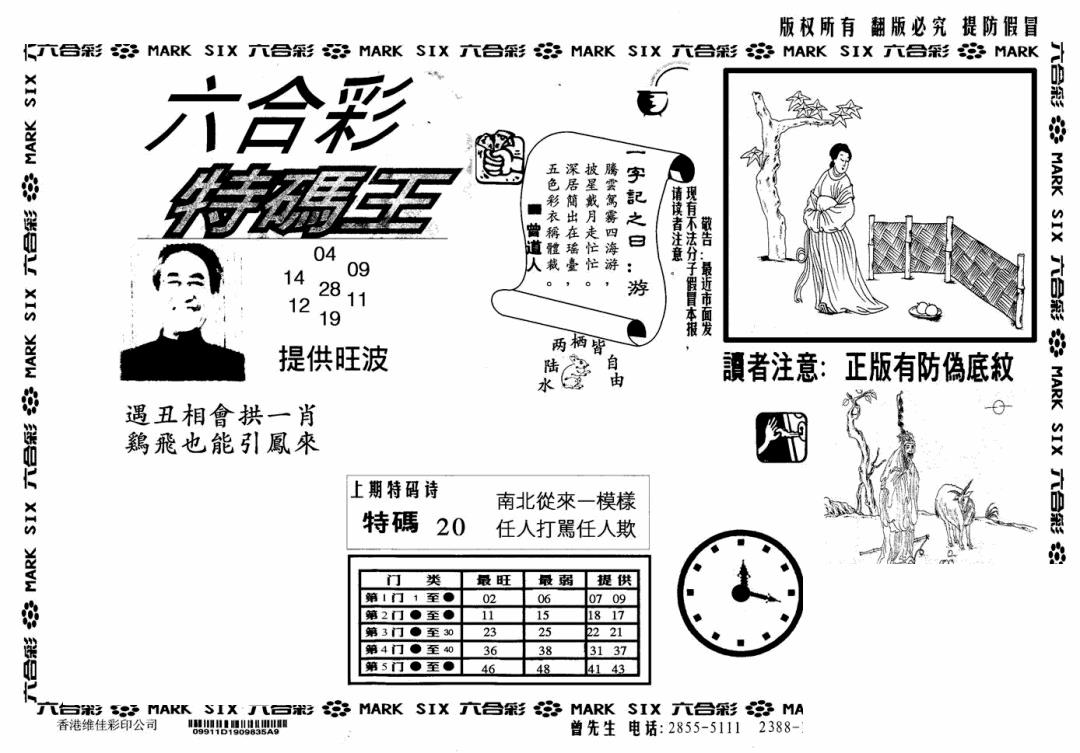 六合彩133期特码王(信封)(黑白)