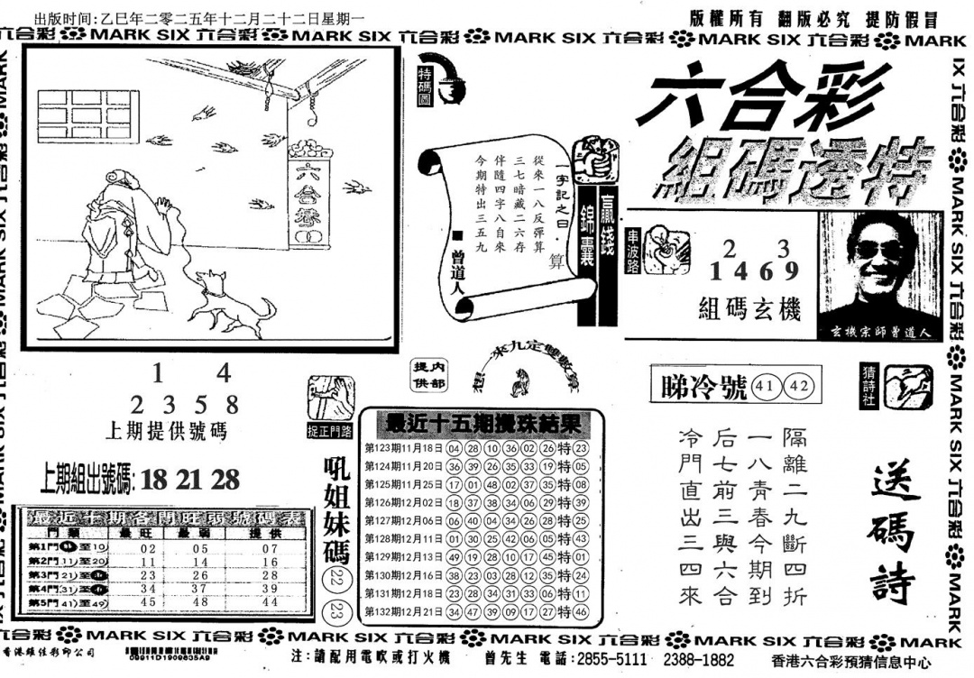 六合彩133期组码特码(信封)(黑白)