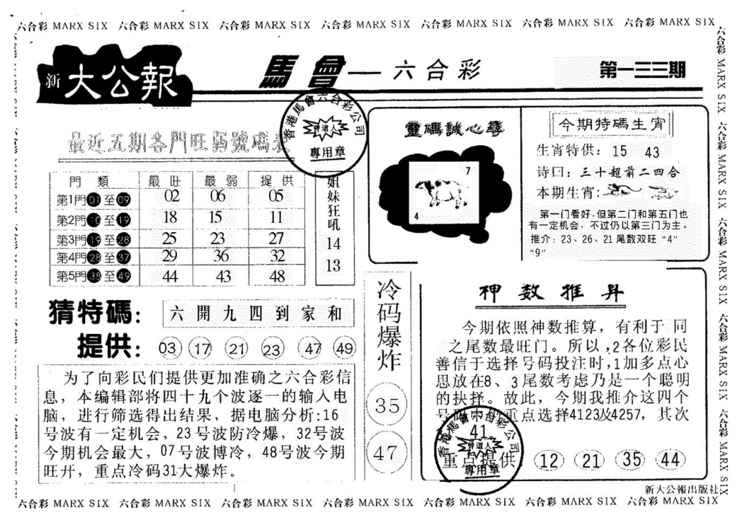 六合彩133期大公报(黑白)