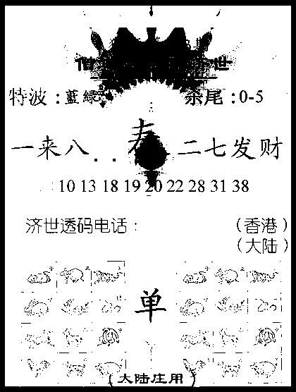 六合彩133期金身救世报(黑白)