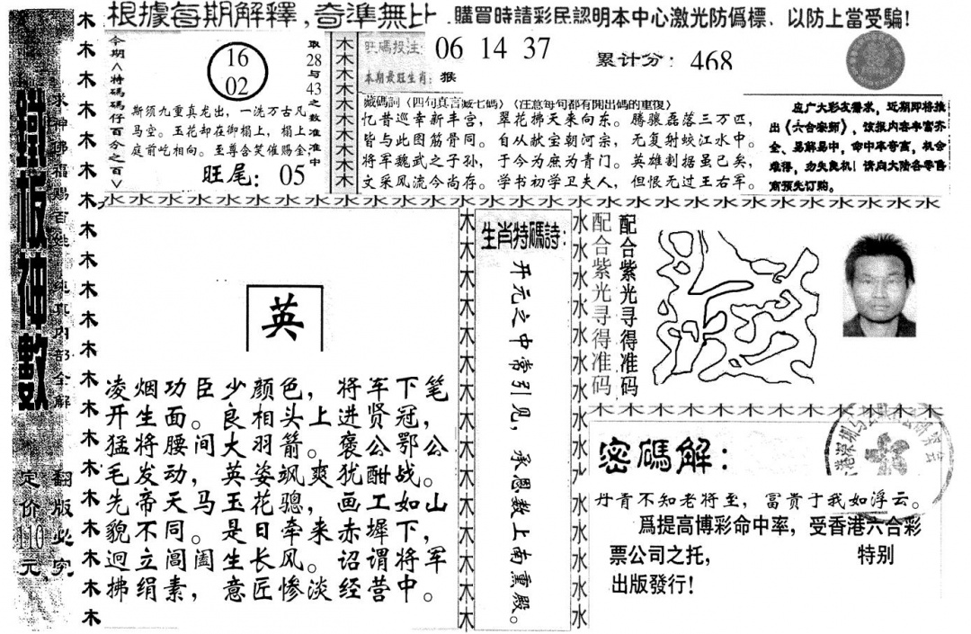 六合彩133期另版红铁板(黑白)