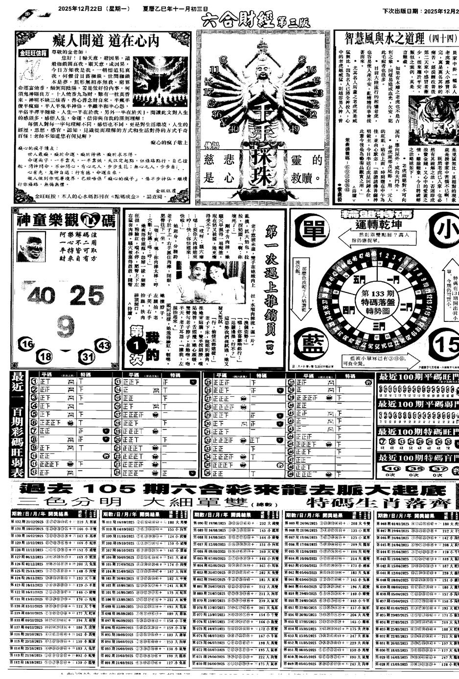 六合彩133期大财经C(黑白)