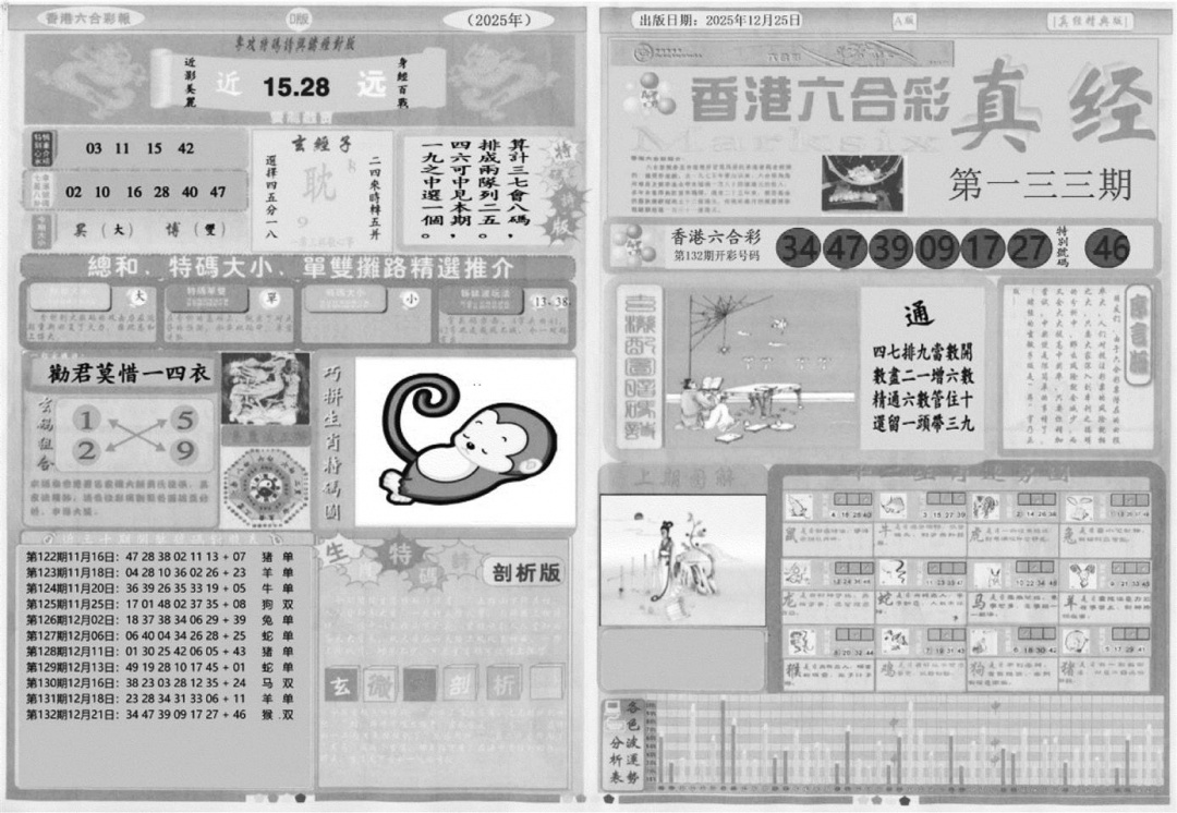 六合彩133期真经A(黑白)