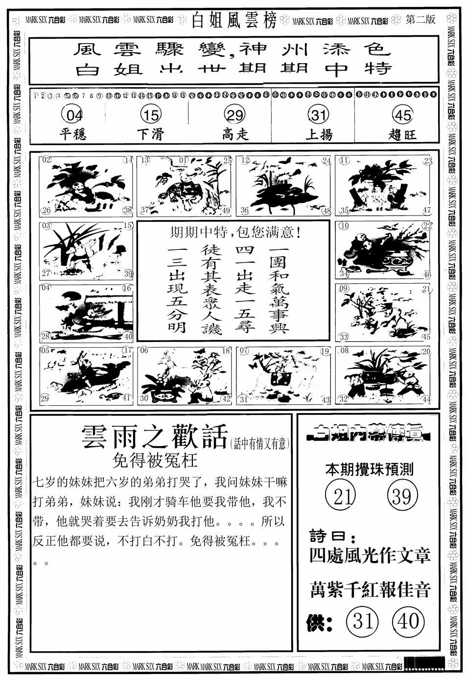 六合彩133期白姐风云榜B(黑白)