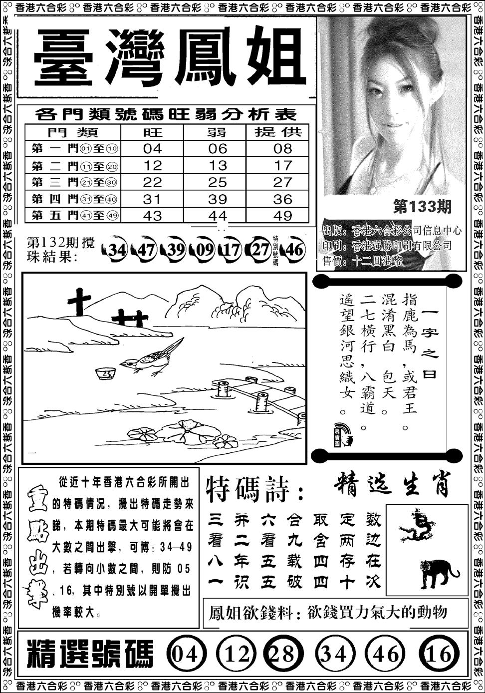 六合彩133期台湾凤姐(新图)(黑白)