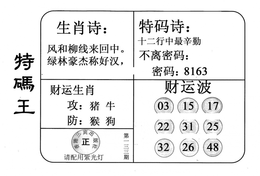 六合彩133期老版特码王(黑白)