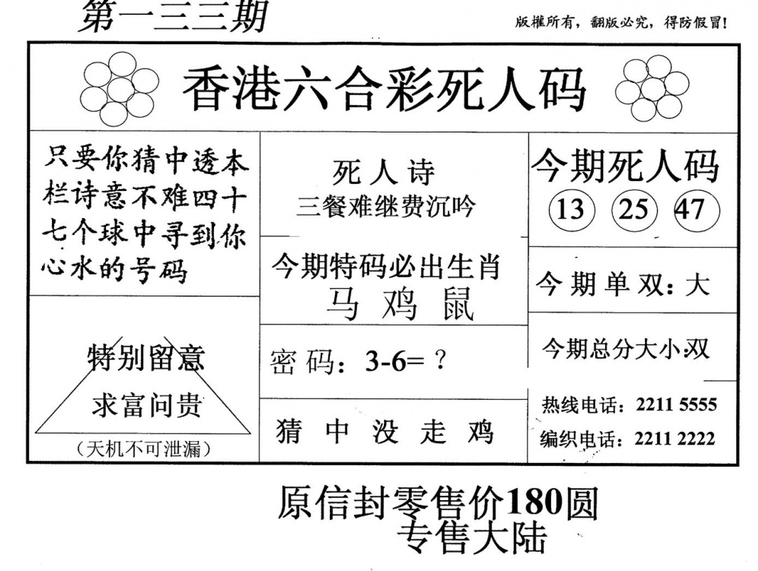 六合彩133期老版死人(黑白)