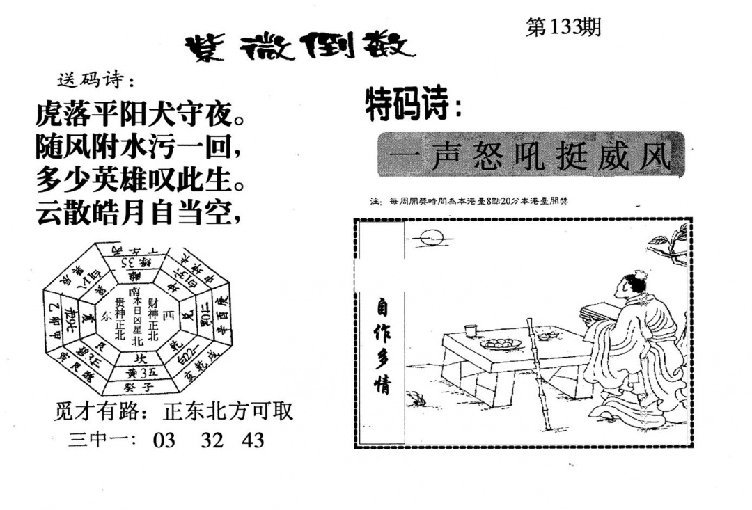 六合彩133期老版紫微门数(黑白)