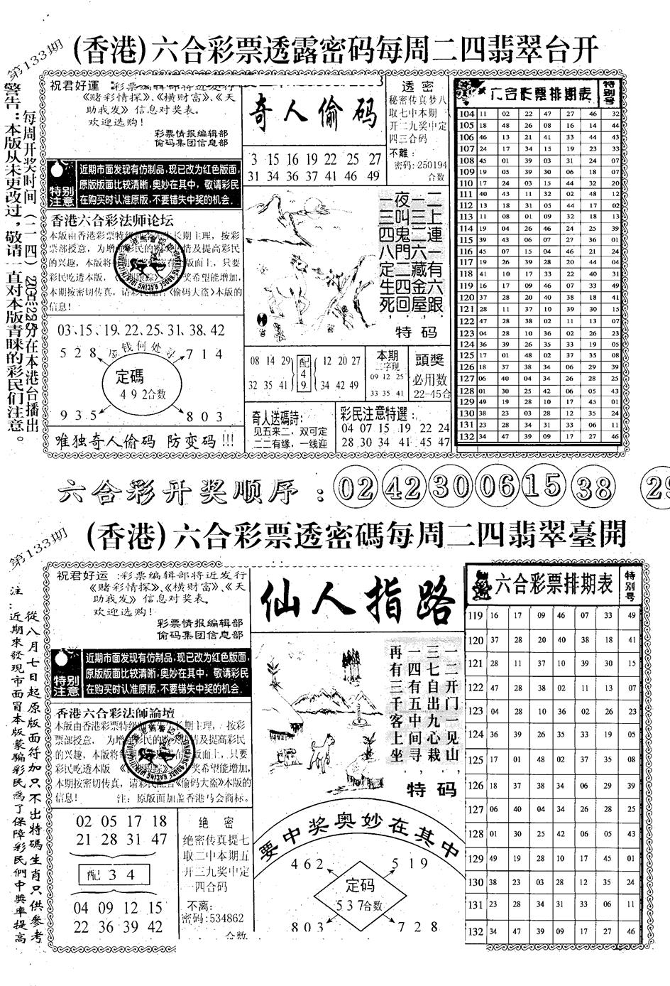 六合彩133期中版小四合B(黑白)