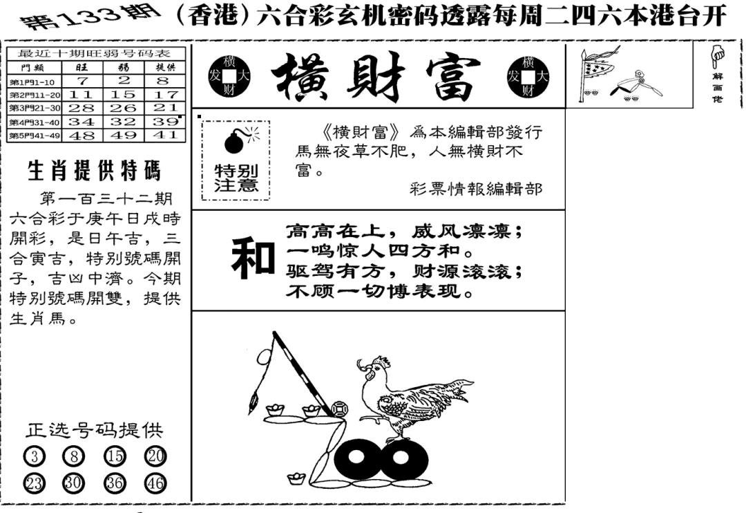 六合彩133期老版横财富(黑白)