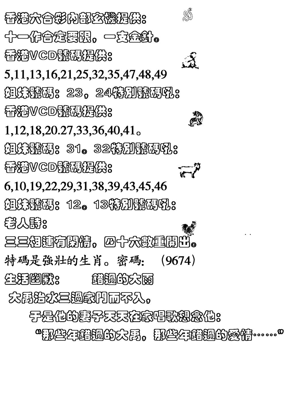 六合彩133期生活幽默(黑白)