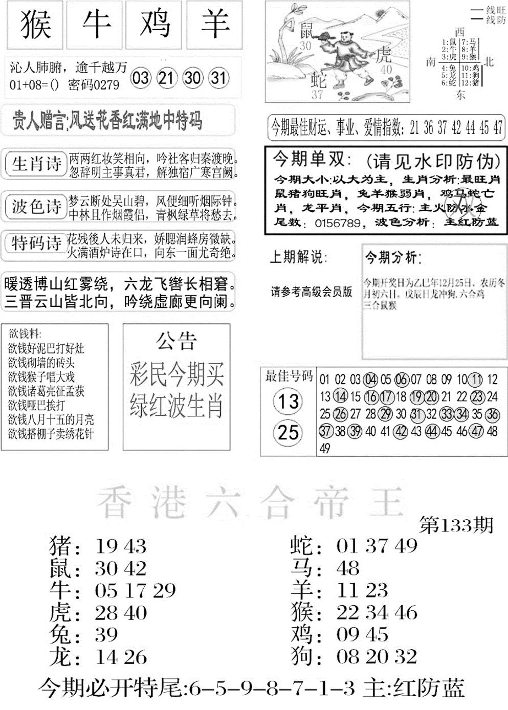 六合彩133期金凤凰A(黑白)