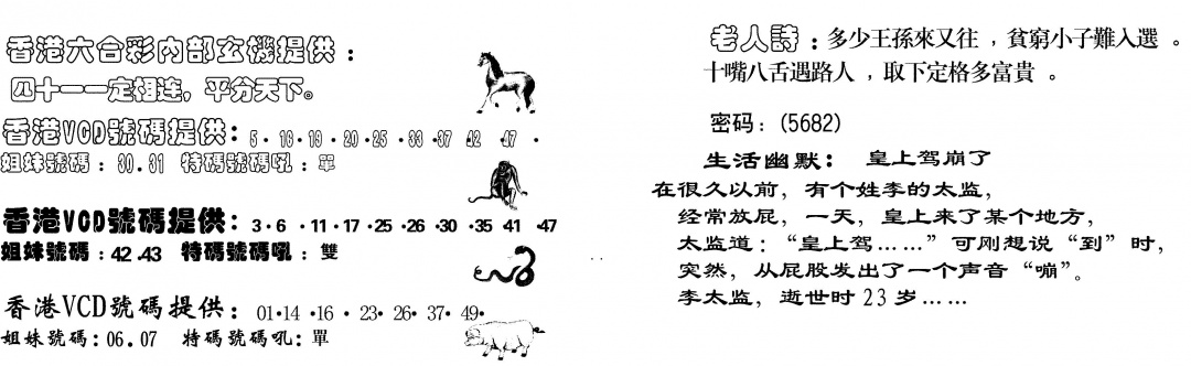 六合彩133期当日跑狗(黑白)