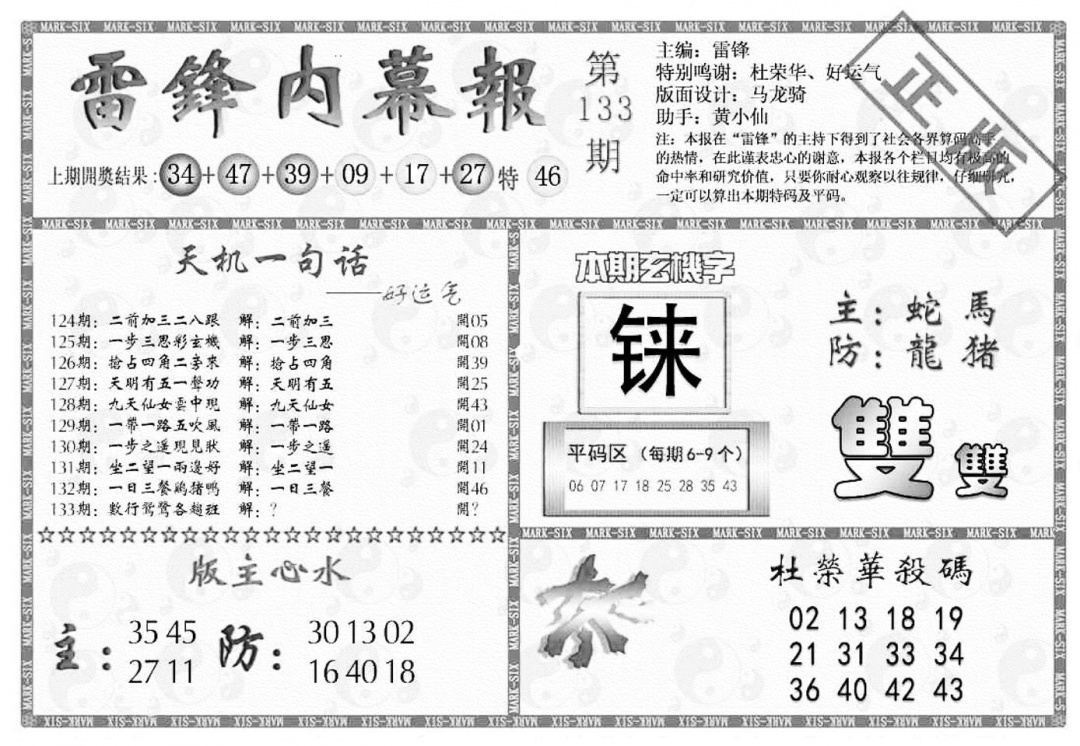 六合彩133期雷锋内幕报(黑白)