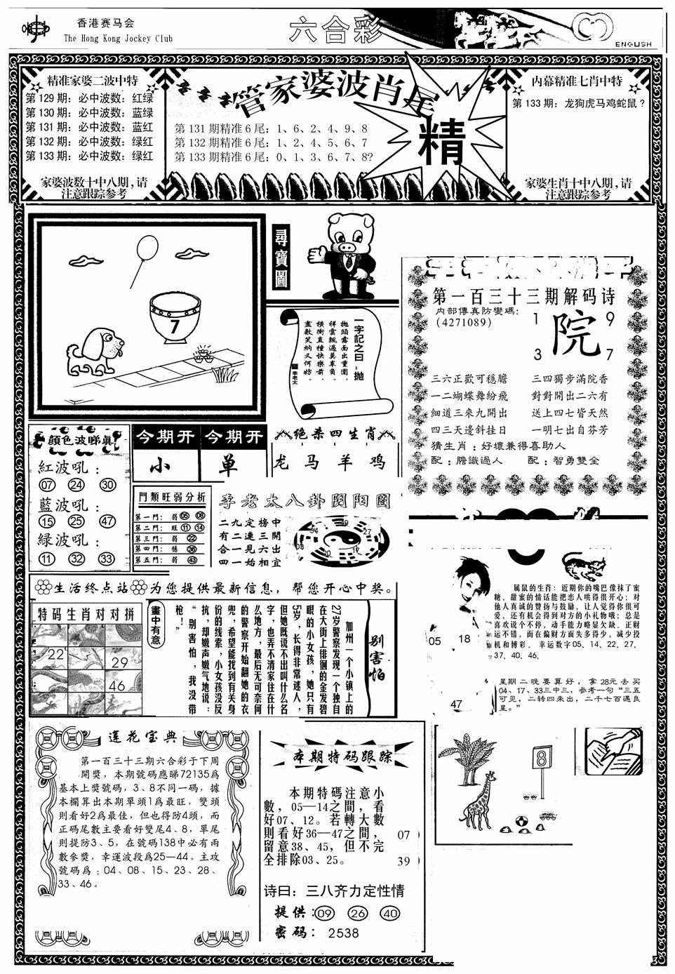 六合彩133期管家婆-波肖尾版(热)(黑白)