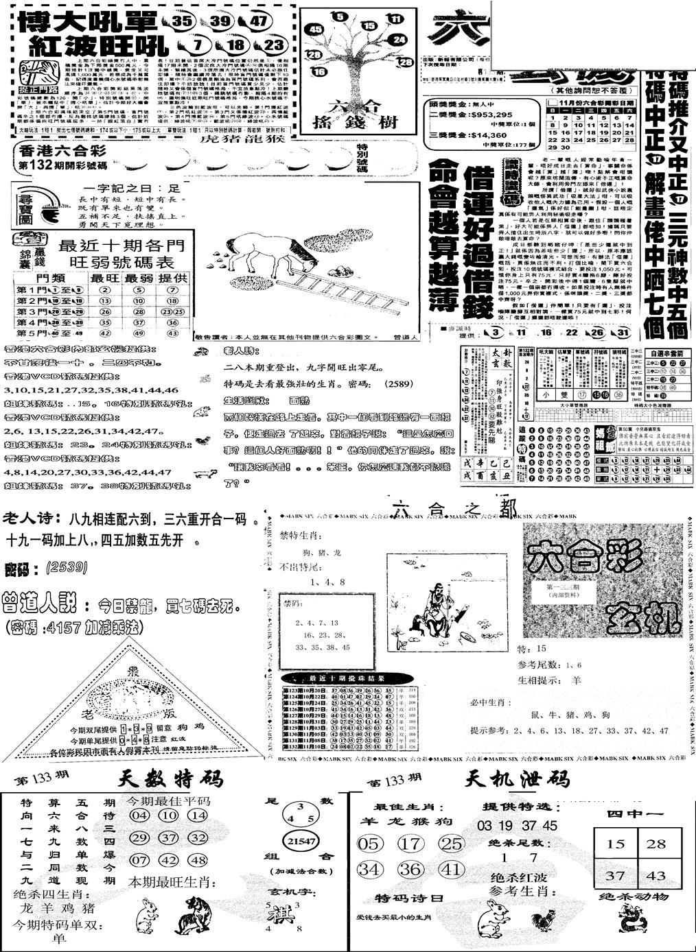 六合彩133期当日报-6(黑白)