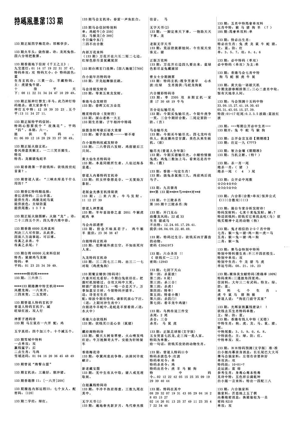 六合彩133期特码风暴A(黑白)