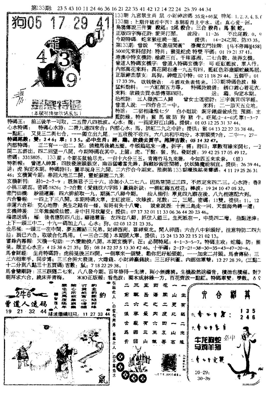 六合彩133期平西版彩霸王B(黑白)