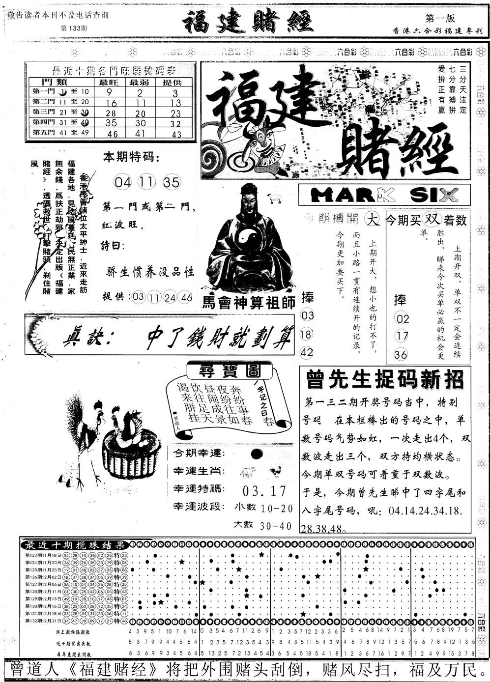 六合彩133期另福建赌经A(黑白)