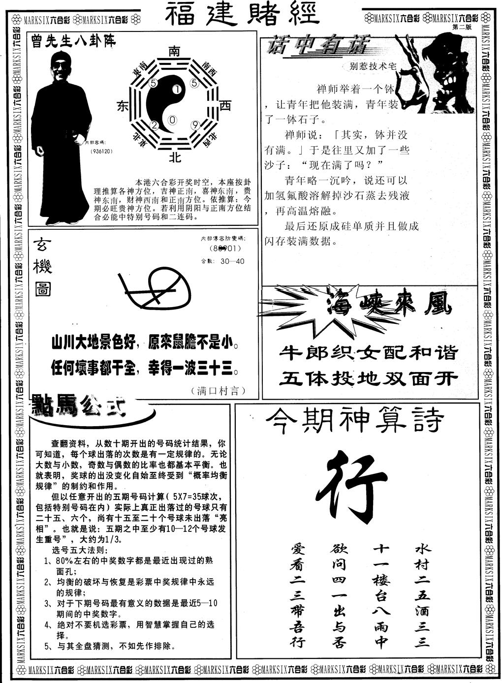 六合彩133期另福建赌经B(黑白)