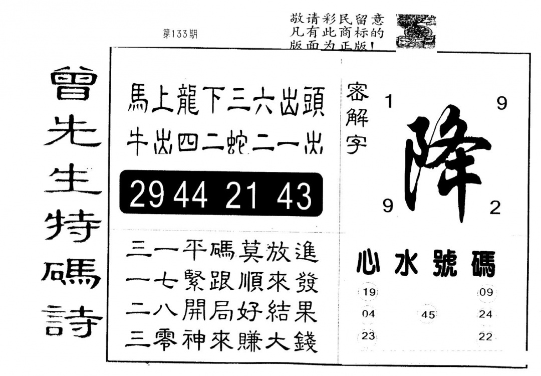 六合彩133期另版曾道人特码诗(黑白)