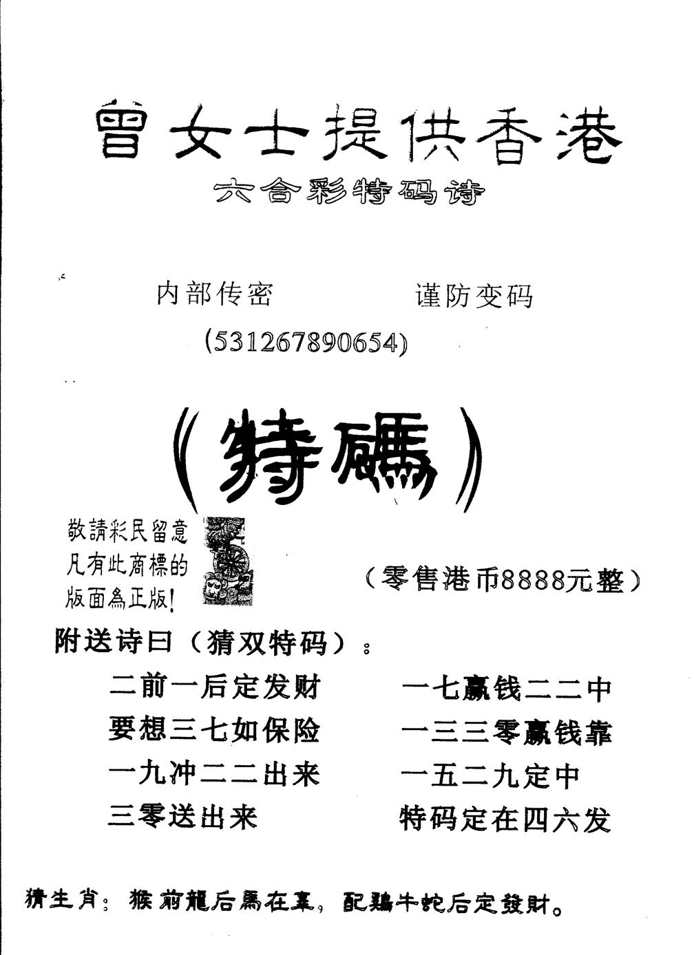 六合彩133期另版曾女士特码诗(黑白)