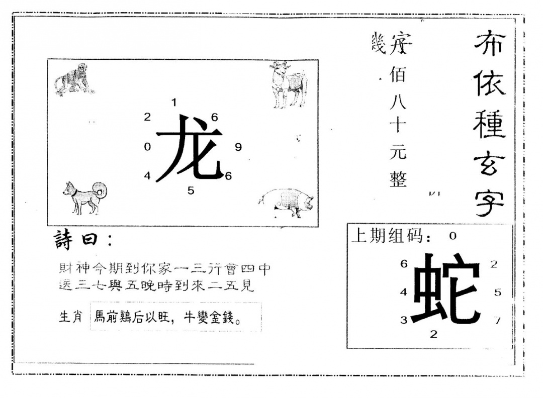 六合彩133期另版布衣种族(黑白)