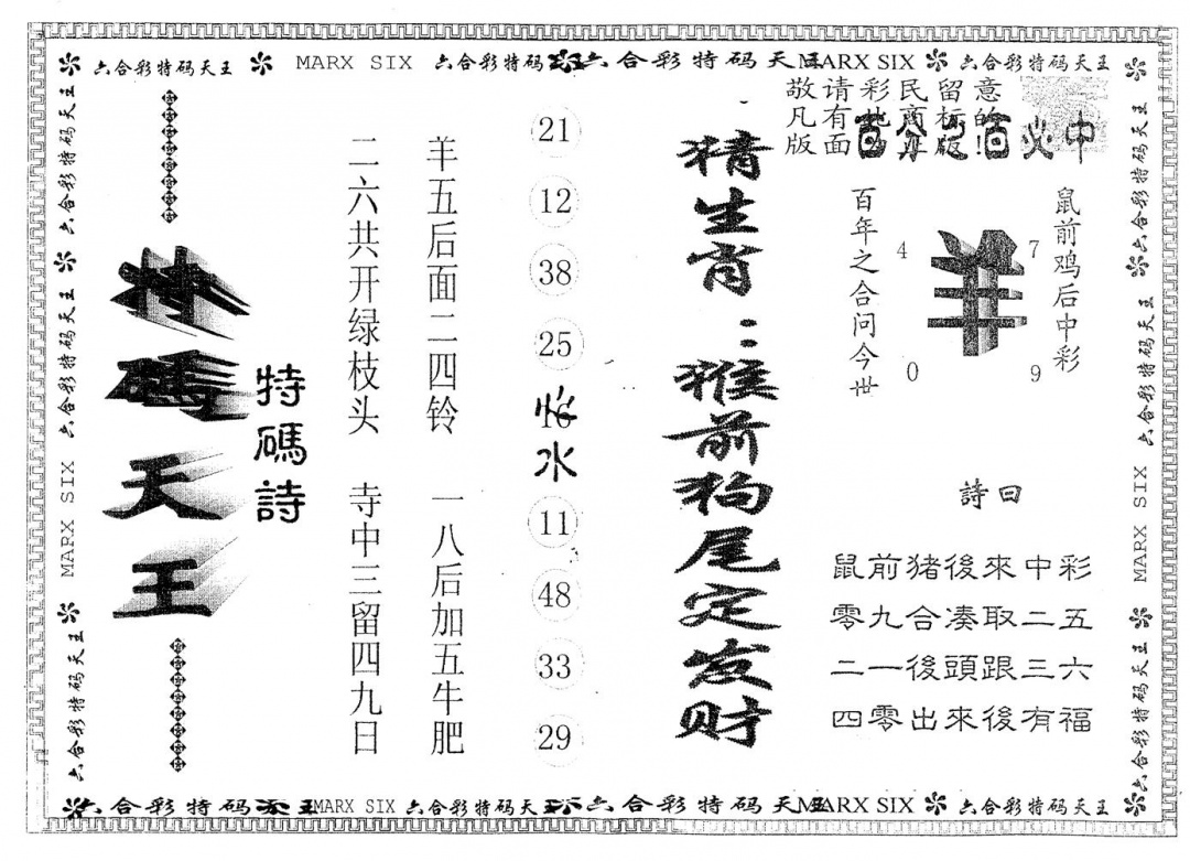 六合彩133期另版特码天王(黑白)