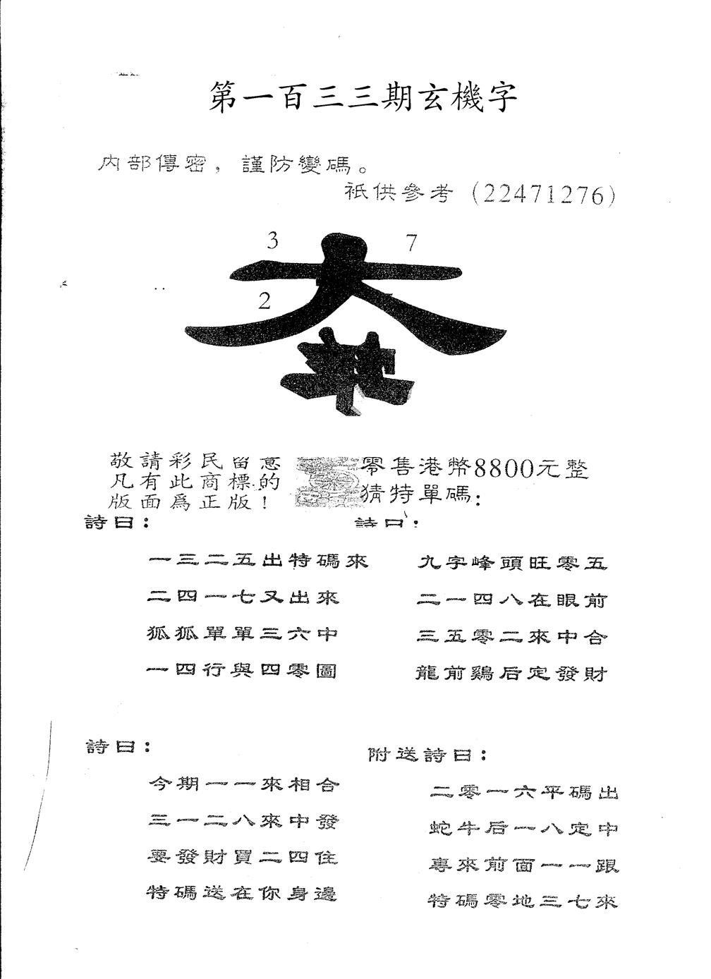 六合彩133期另版880玄机字(黑白)