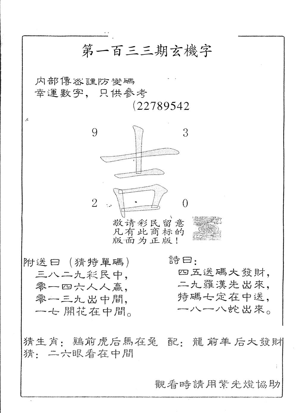 六合彩133期另版888玄机字(黑白)