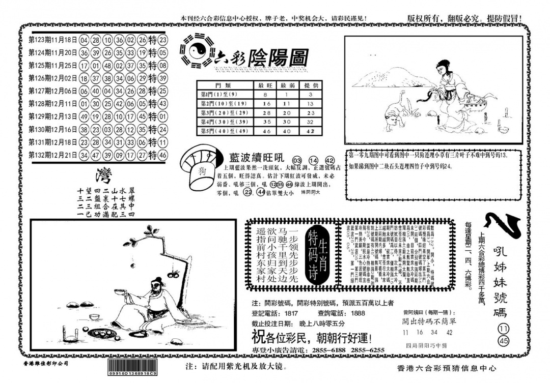 六合彩133期另六合阴阳(黑白)