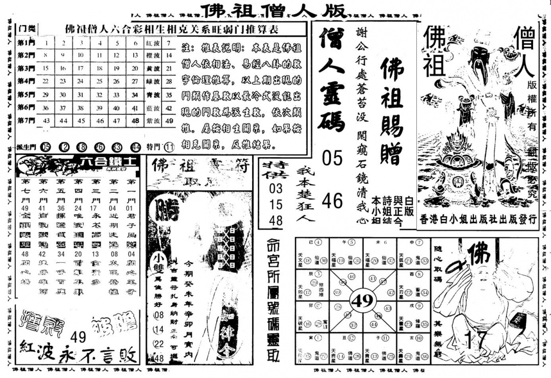 六合彩133期另版白姐绝密精选B(黑白)